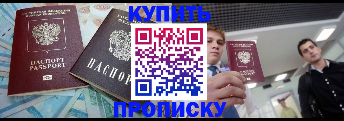 прописка законно в Ак-Довураке